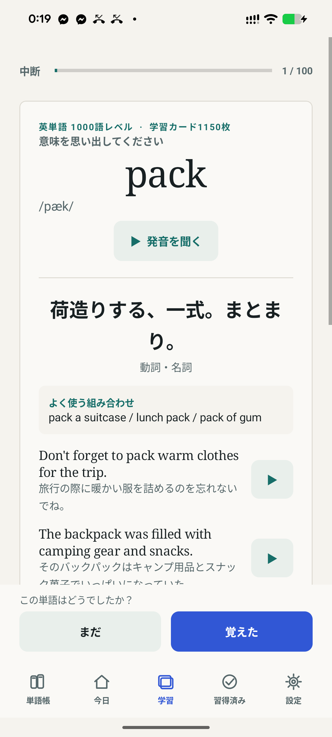 packの意味・例文を表示する実際のAndroid画面。元の縦横比のまま全体を掲載